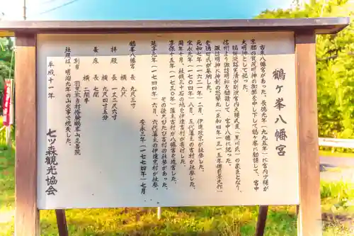 鶴ケ峰八幡神社(宮城県)
