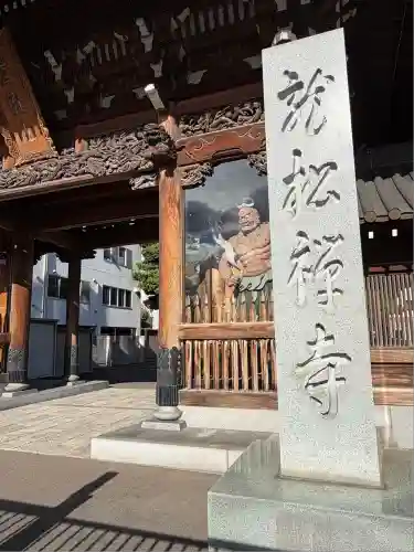 龍松寺(北海道)