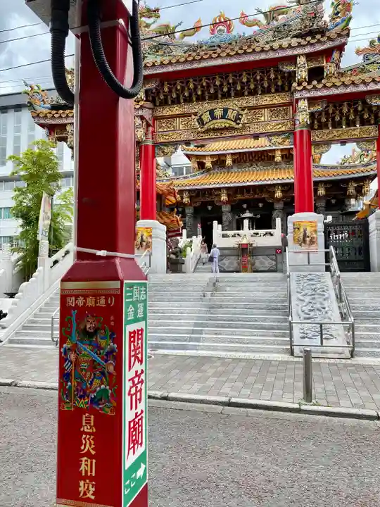 横濱関帝廟(神奈川県)
