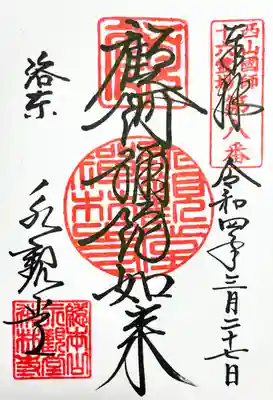 直書きの御朱印をいただきました。