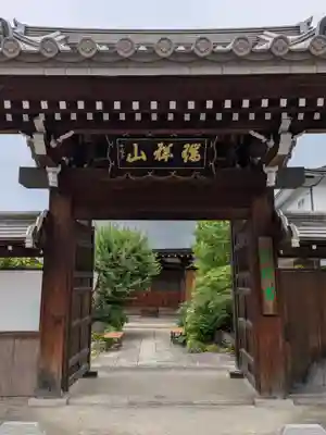 鳳林寺(東京都)