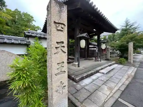 伊勢の国 四天王寺の山門