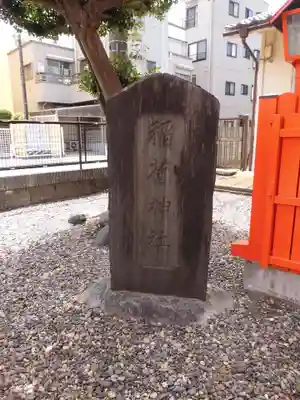 白髭神社(東京都)