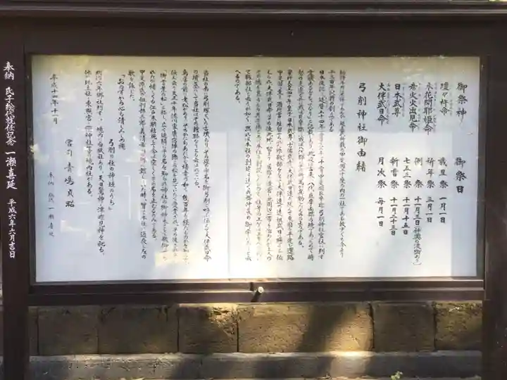 弓削神社(山梨県)