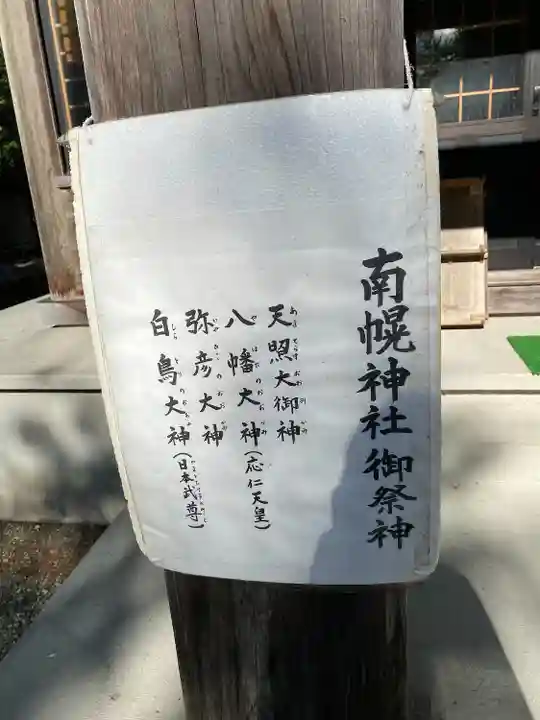 南幌神社(北海道)