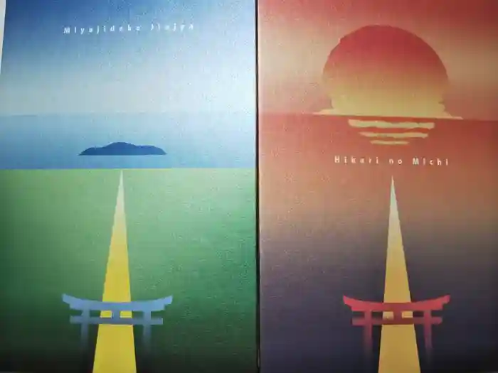 宮地嶽神社の御朱印帳