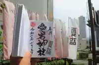 愛宕神社の御朱印