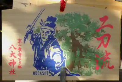 八大神社の絵馬