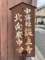 誕生寺(奈良県)
