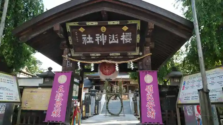 櫻山神社(岩手県)