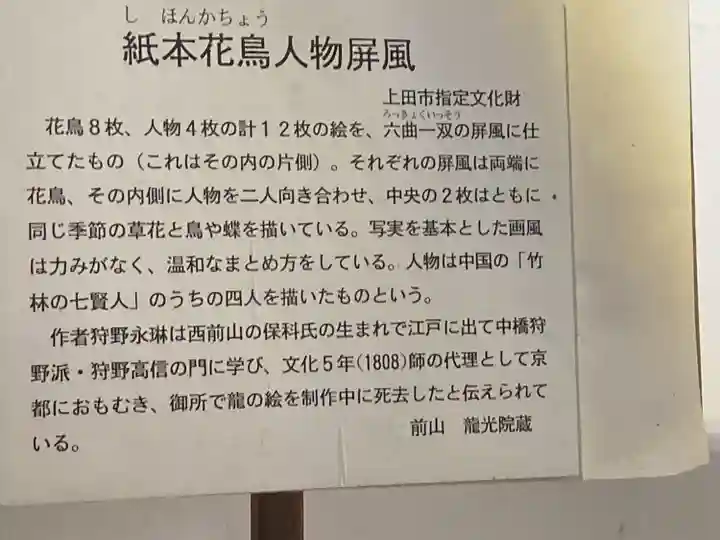 龍光院(長野県)