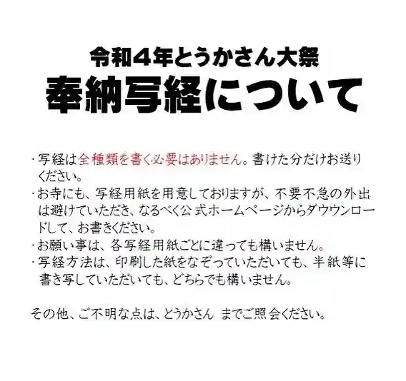 とうかさん圓隆寺(広島県)