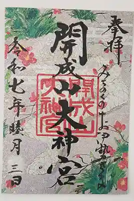 【10】⑩　500円
新年限定御朱印