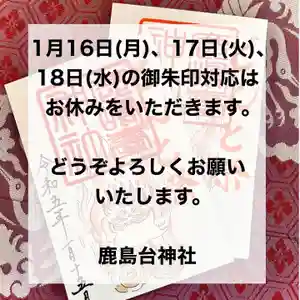 鹿島台神社(宮城県)(2023年01月13日(金) 14時59分40秒投稿)