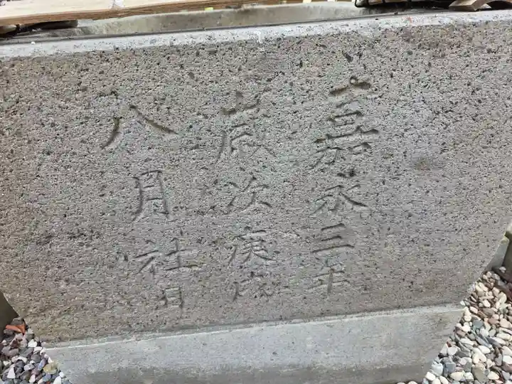 伊米神社八幡宮(新潟県)