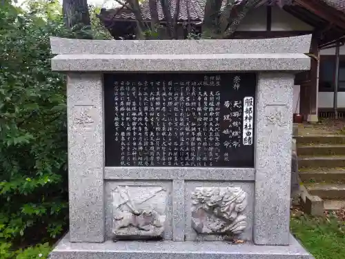 服部神社(石川県)