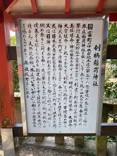 剣柄稲荷神社の歴史