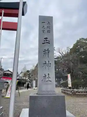 玉前神社(千葉県)