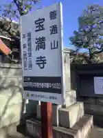 宝満寺のその他建物