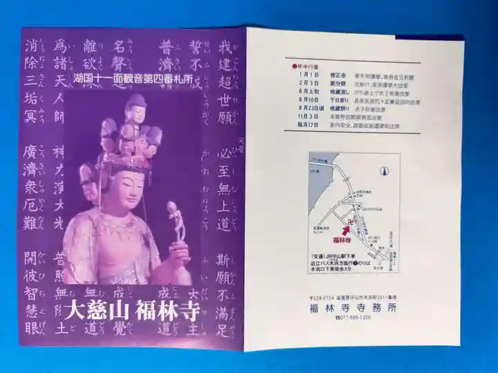 福林寺(滋賀県)