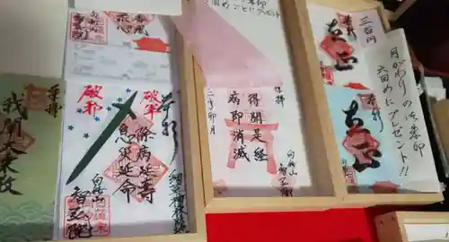 智弘院の御朱印