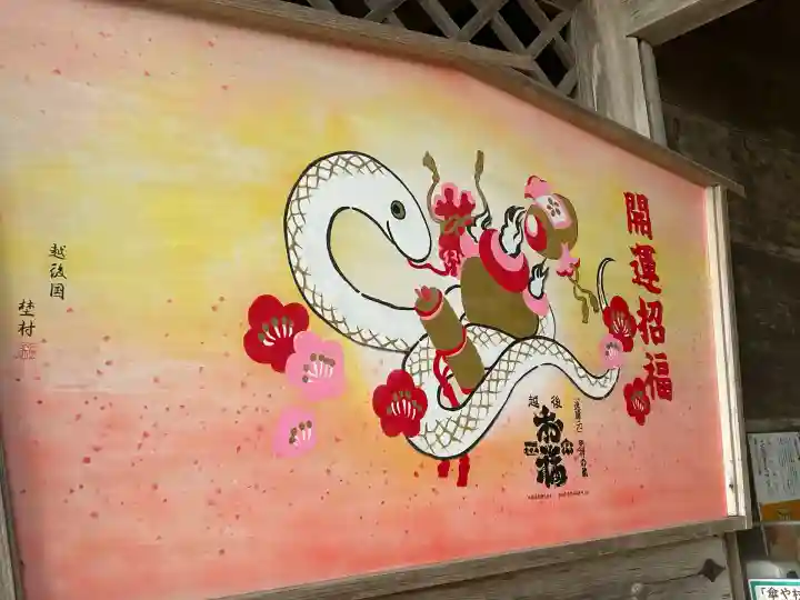 旦飯野神社(新潟県)