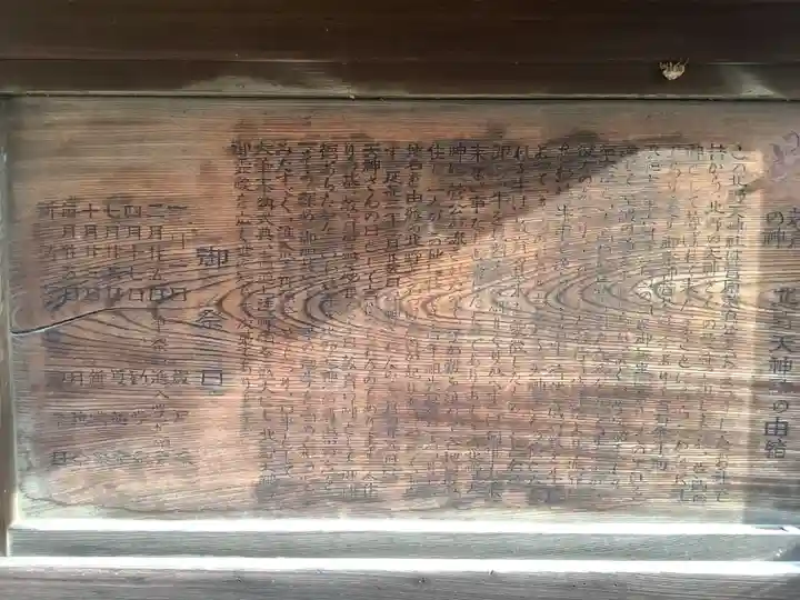 北野天神社の歴史