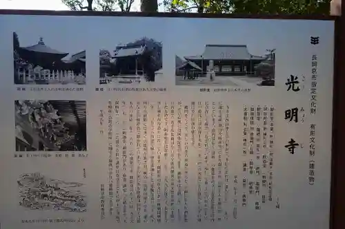 光明寺（粟生光明寺）の歴史