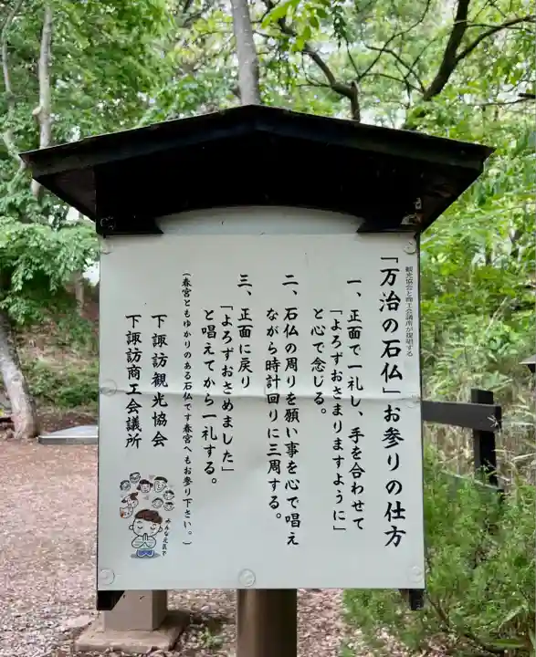万治の石仏(長野県)