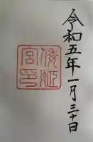 倭姫宮(皇大神宮別宮)(三重県)