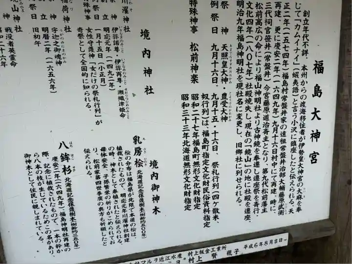 福島大神宮(北海道)