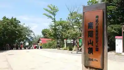 高尾山薬王院のその他建物