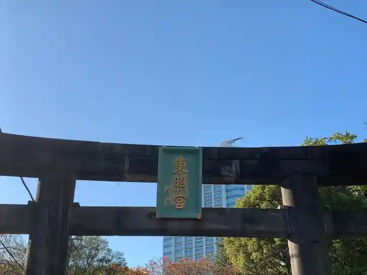 芝東照宮の鳥居