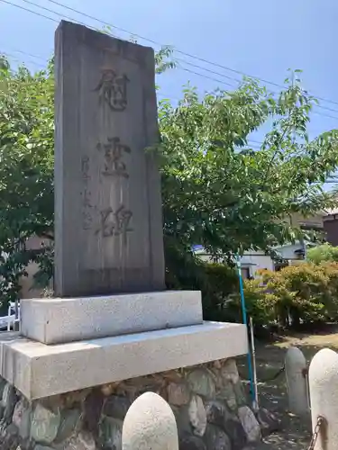 鹿島神社(神奈川県)