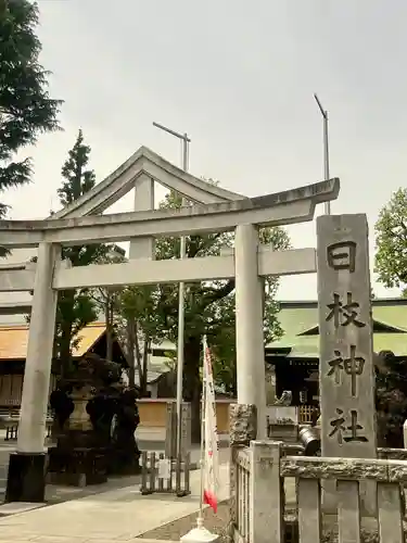 お三の宮日枝神社(神奈川県)