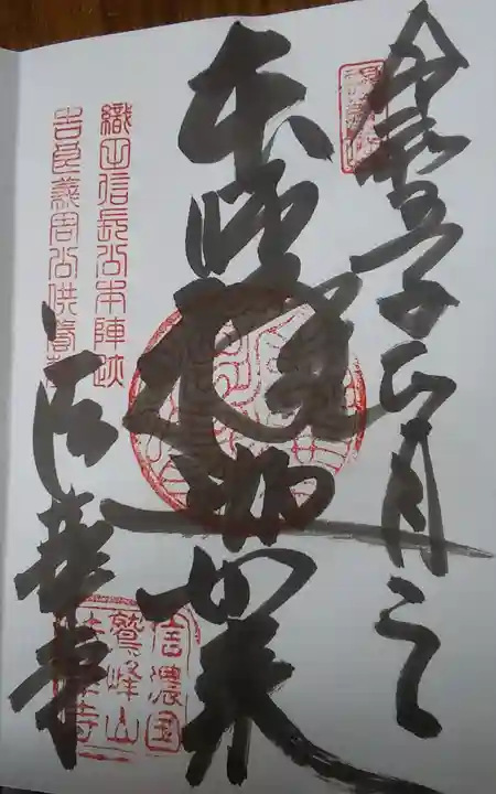 法華寺の御朱印