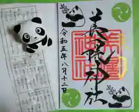 美幌神社の御朱印