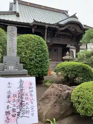 本興寺(神奈川県)