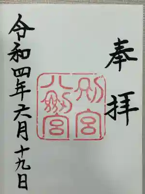 八剣宮（熱田神宮別宮）(愛知県)