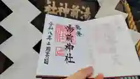 湯前神社の御朱印
