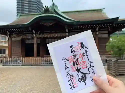 今宮戎神社の御朱印