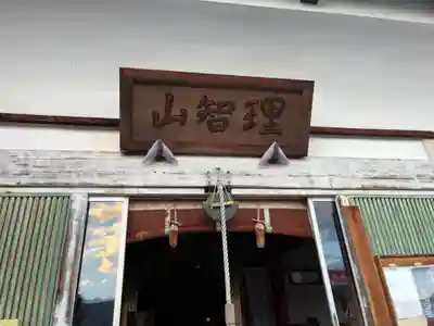 長福寺(長野県)