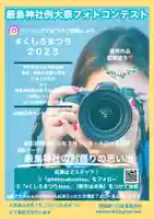 釧路一之宮 厳島神社のお祭り