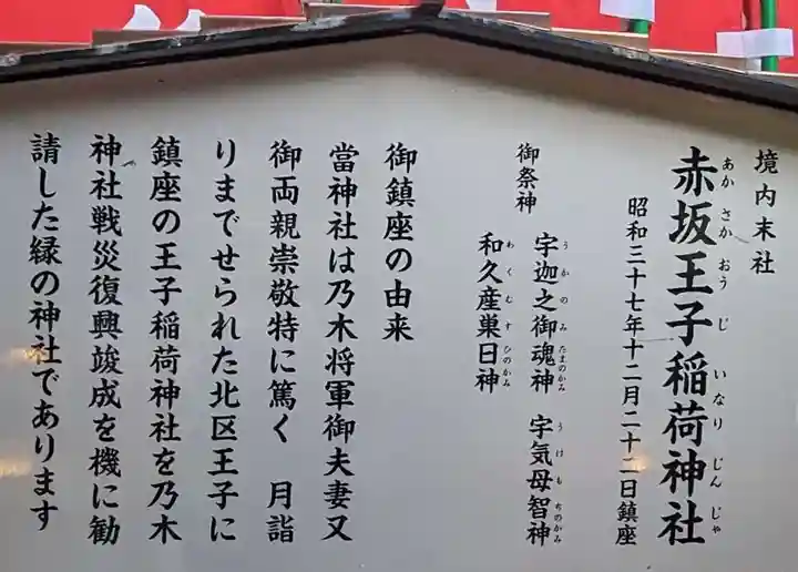 赤坂王子稲荷神社(東京都)