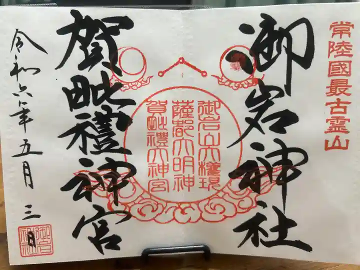 御岩神社(茨城県)