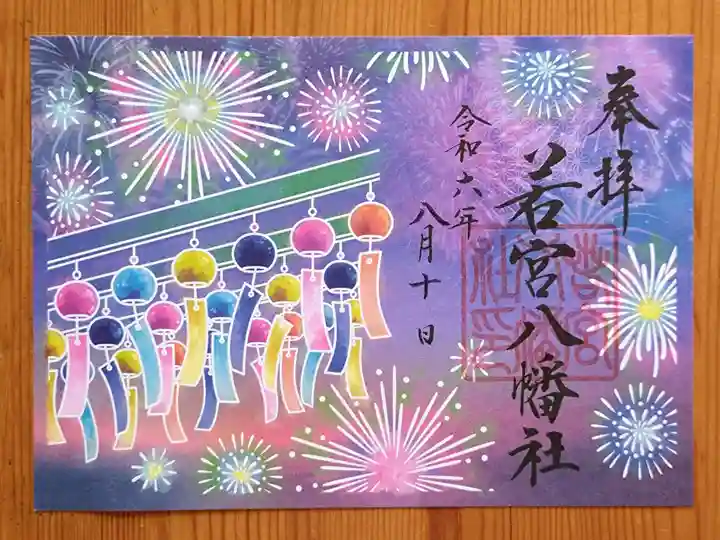 若宮八幡社(愛知県)