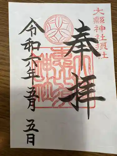 大縣神社(愛知県)