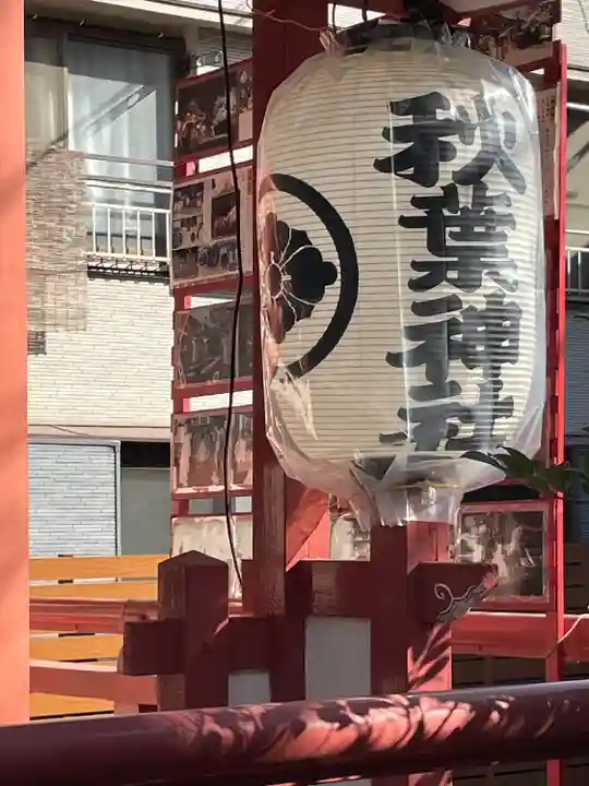 秋葉神社(東京都)