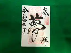 三光稲荷神社の御朱印 2022年01月01日(土)〜(2022年01月01日(土) 14時33分59秒投稿)