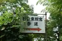 日吉東照宮のその他建物